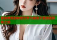 健身教练的秘密世界与禁漫天堂漫画探秘之旅