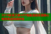 2019禁漫天堂APP海量漫画资源随心畅享高清阅读体验
