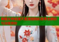 催眠女帝禁漫天堂漫画精彩故事全解析与深度赏析
