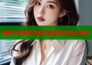 催眠引导探索禁漫天堂深度体验全攻略