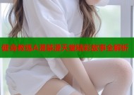 健身教练A漫禁漫天堂精彩故事全解析