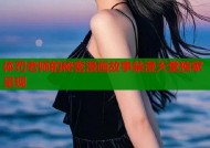 体罚老师的秘密漫画故事禁漫天堂独家呈现