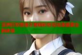 亚洲狂欢禁漫天堂精彩纷呈动漫盛宴全新体验