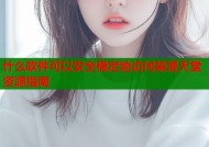 什么软件可以安全稳定地访问禁漫天堂资源指南